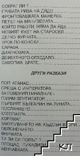 Петел на манивелата (Допълнителна снимка 1)