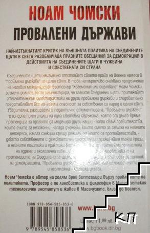 Провалени държави (Допълнителна снимка 2)