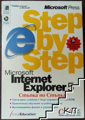 Step by step. Internet Explorer 5