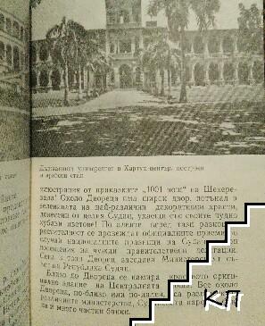 По Среден Нил (Допълнителна снимка 3)