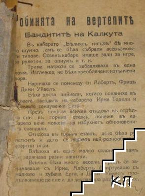 Робинята на вертепите (Допълнителна снимка 1)