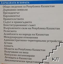 Казахстан (Допълнителна снимка 1)
