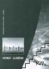 Homo ludens. Бр. 13 / 2007