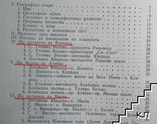 Родопи. Пътеводител (Допълнителна снимка 2)