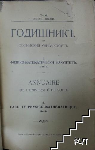 Годишникъ на Софийския университетъ. Физико-математически факултетъ. Книга 1 (Допълнителна снимка 1)