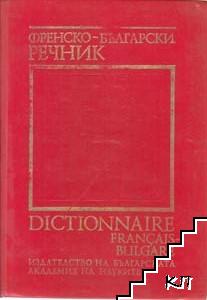 Dictionnaire Français-Bulgare / Френско-български речник