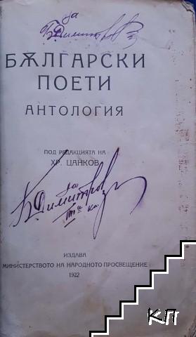 Български поети (Допълнителна снимка 1)