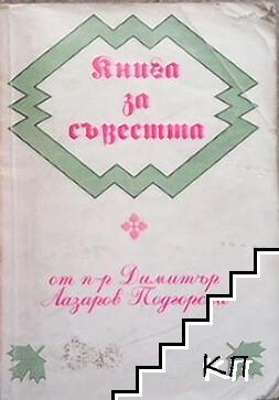 Книга за съвестта