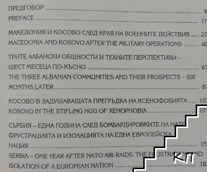 Спешна антропология. Том 1: Албанският национален въпрос и Балканите (Допълнителна снимка 1)