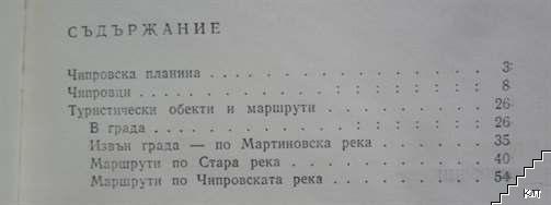 Чипровци (Допълнителна снимка 2)