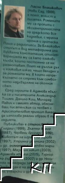 Адамова ябълка (Допълнителна снимка 3)
