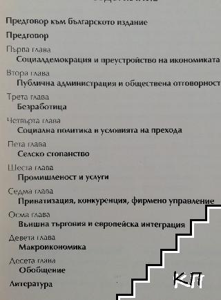 Трансформация и интеграция (Допълнителна снимка 1)