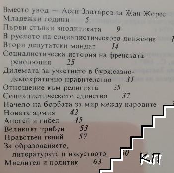 Жан Жорес (Допълнителна снимка 1)