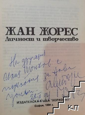 Жан Жорес (Допълнителна снимка 3)