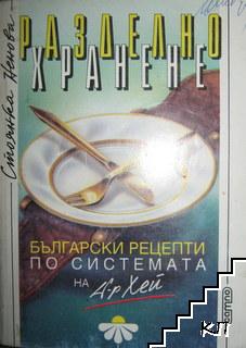 Разделно хранене