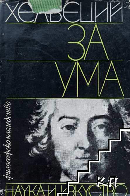 За ума