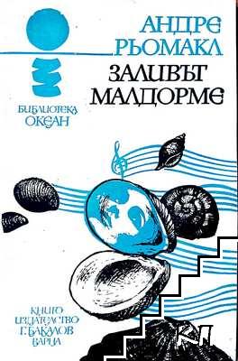 Заливът Малдорме