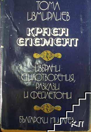 Краен елемент