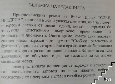 След предела (Допълнителна снимка 1)
