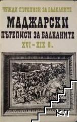 Чужди пътеписи за Балканите. Том 2: Маджарски пътеписи за Балканите XVI-XIX в.