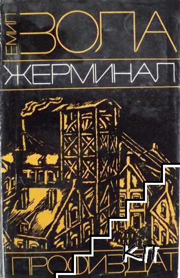 Жерминал