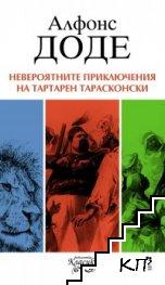 Невероятните приключения на Тартарен Тарасконски