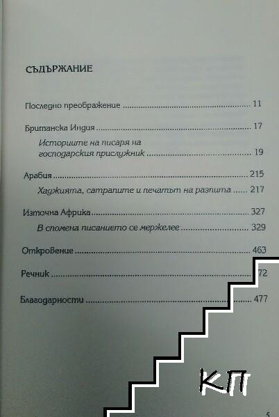 Събирачът на светове (Допълнителна снимка 2)