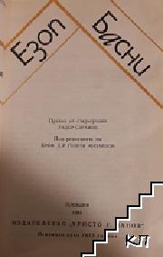 Басни (Допълнителна снимка 1)