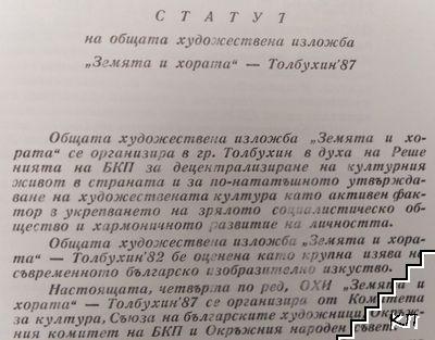 ОХИ "Земята и хората". Толбухин '87 (Допълнителна снимка 1)