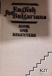 English for Bulgarians. Book 1: Beginners