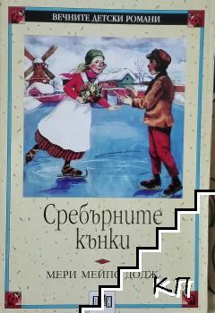 Мэри мейпс додж
