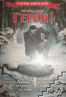 Призвание герой! Книга 3 Призвание герой! Книга 3