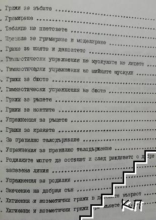 Козметика. Част 1-2 - снимка 2