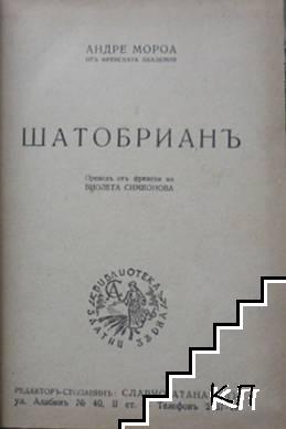 Шатобрианъ (Допълнителна снимка 1)
