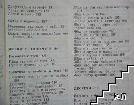 Какво готви "Жената днес" (Допълнителна снимка 2)