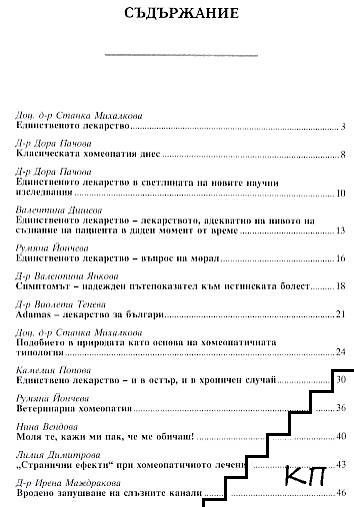 Единственото лекарство (Допълнителна снимка 1)