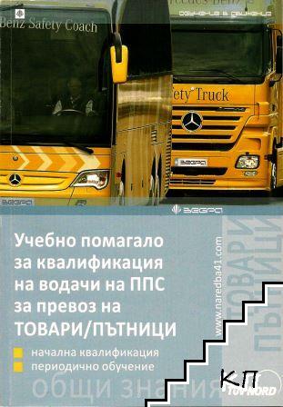 Ппс на машине
