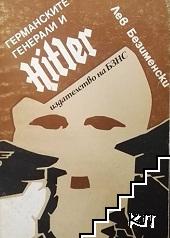 Германските генерали и Хитлер