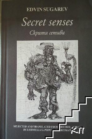 Secret Senses / Скрити сетива