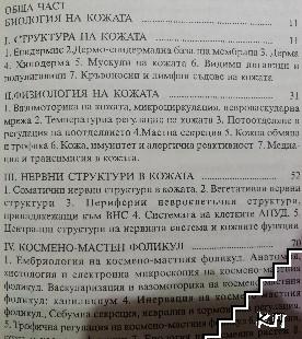 Алопеции (Допълнителна снимка 1)