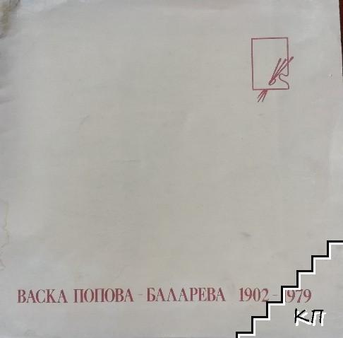 Васка Попова-Баларева (1902-1979)