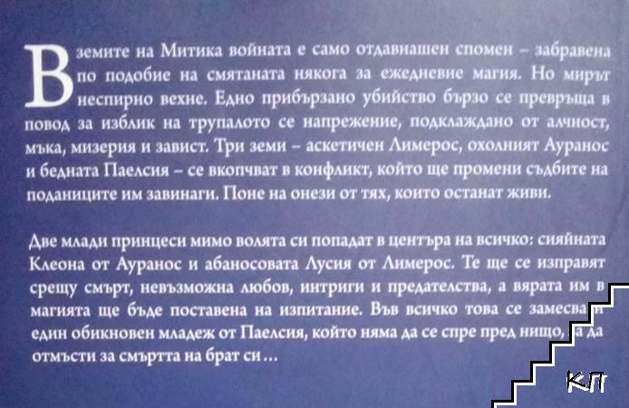 Паднали кралства. Книга 1 - снимка 3