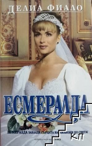 Есмералда