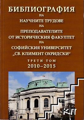 Библиография на научните трудове на преподавателите от Историческия факултет на Софийския университет "Св. Климент Охридски". Том 3: 2010-2015