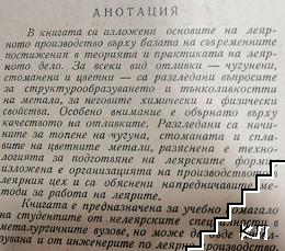 Леярно производство (Допълнителна снимка 1)