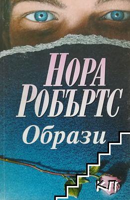 Образи