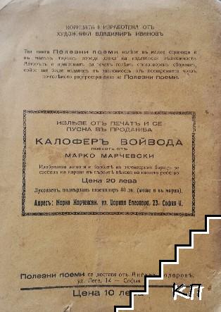 Полезни поеми (Допълнителна снимка 2)