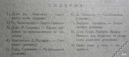 Общъ подемъ. Кн. 5 / 1917 (Допълнителна снимка 1)