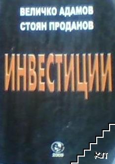 Инвестиции