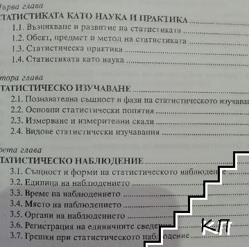 Въведение в статистиката (Допълнителна снимка 1)